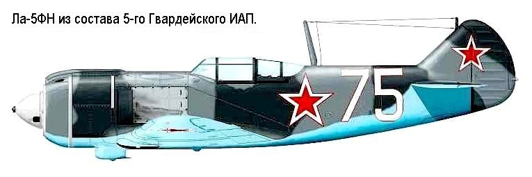 Ла-5ФН из 5-го ГвИАП.