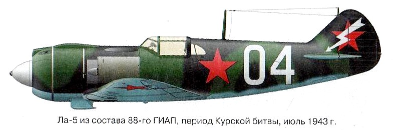 Ла-5Ф из состава 88-го ГвИАП. 1943 год.