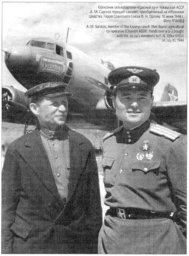 А.М.Сарсков и Ф.Н.Орлов у самолёта-подарка