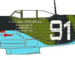 Як-9Т Виктора Орлова.