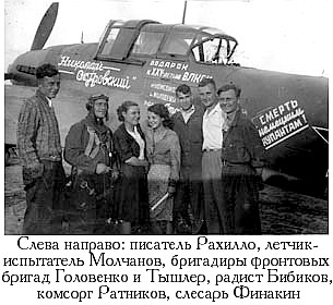Ил-2 'Николай Островский'.