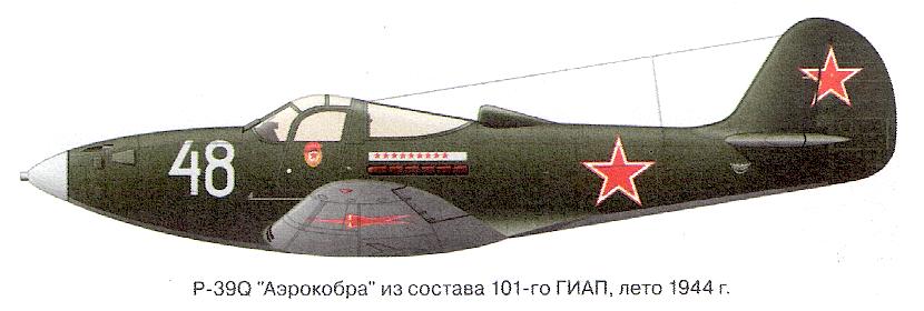 Р-39 из состава 101-го ГвИАП.