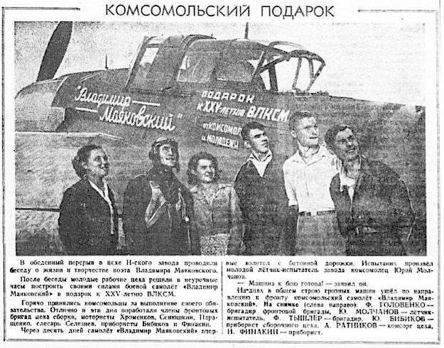 Вручение именного Ил-2 'Владимир Маяковский'