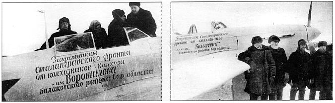 Самолёты, построенные на средства жителей Саратовской области.