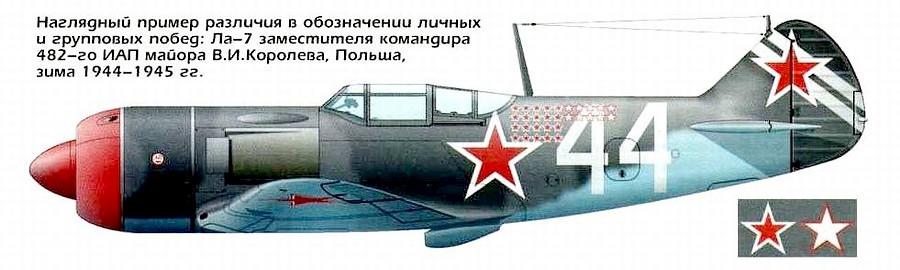 Ла-7 В.И.Королёва