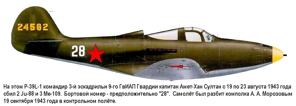 Р-39L-1 Амет - Хана.