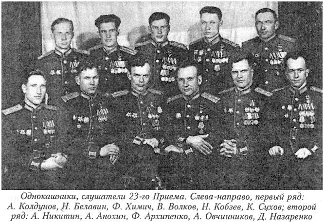 Группа выпускников Академии ВВС.