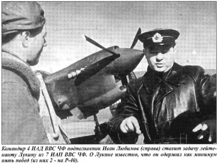 В.А.Лукин у своего P-40.