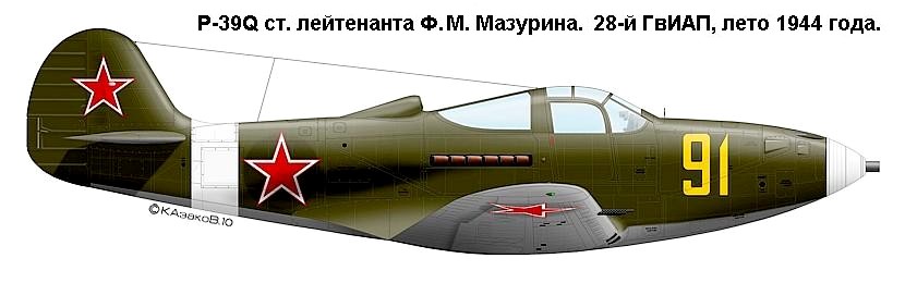 Р-39Q Ф.М. Мазурина.
