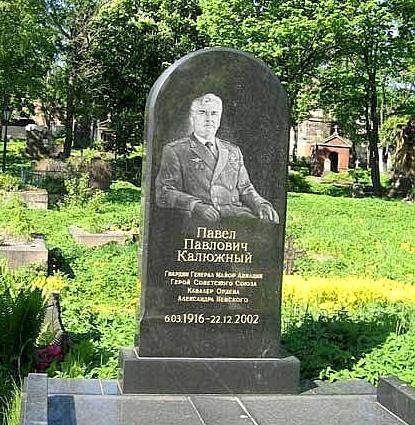 Памятник П.П.Калюжному.