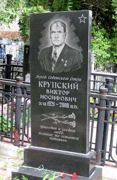 Памятник на могиле В.И.Крупского.