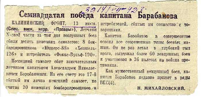 Статья о А.М.Барабанове в газете.