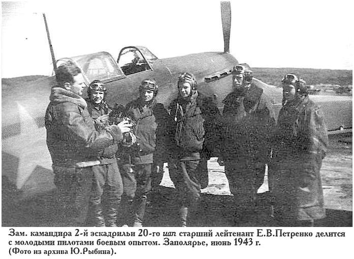 Капитан Е.В.Петренко с товарищами.