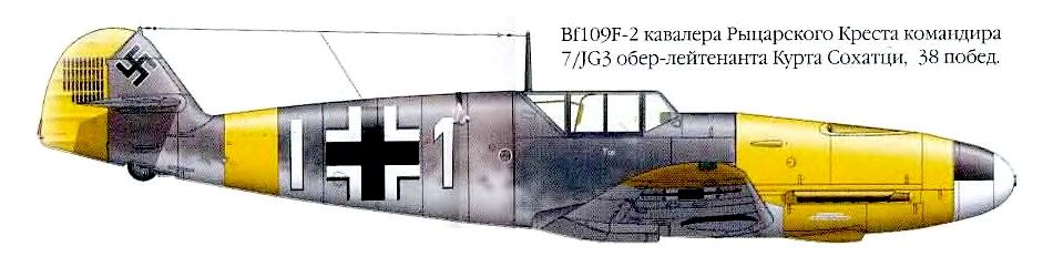 Me-109F-2 Курта Сохатци