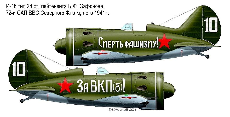 И-16 тип 24 Б.Ф.Сафонова