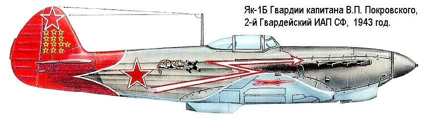 Як-1 В.П.Покровского