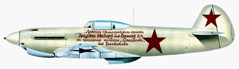 Як-1Б Б. Н. Ерёмина