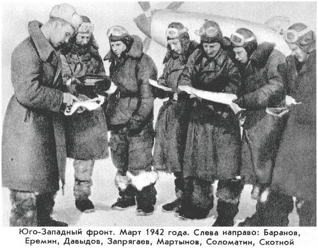 А.В.Мартынов с товарищами. 1942 г.