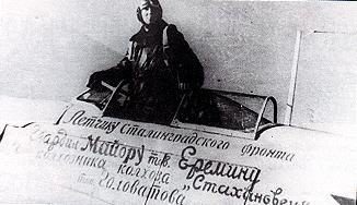Як-1Б Б.Н.Ерёмина