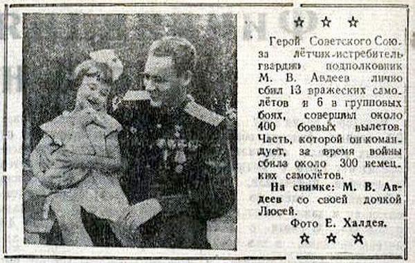 Фото М.В.Авдеева, осень 1943 г.