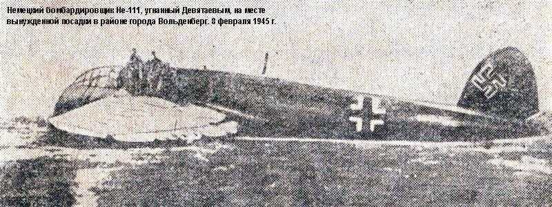 Немецкий Не-111, угнанный Девятаевым