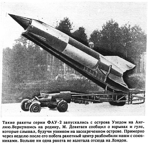 Ракета ФАУ-2