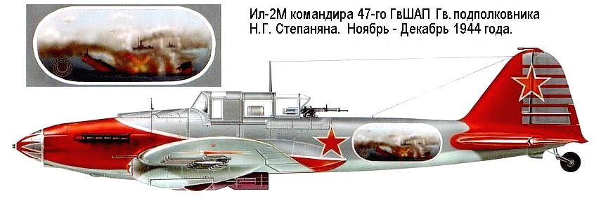 Ил-2 Н.Г.Степаняна