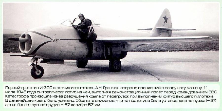 А.Н.Гринчик в кабине опытного МиГ-9.