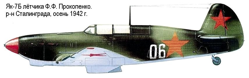 Як-7Б Ф.Ф.Прокопенко