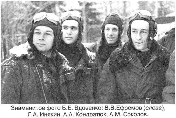Группа лётчиков 5-го ГвИАП.