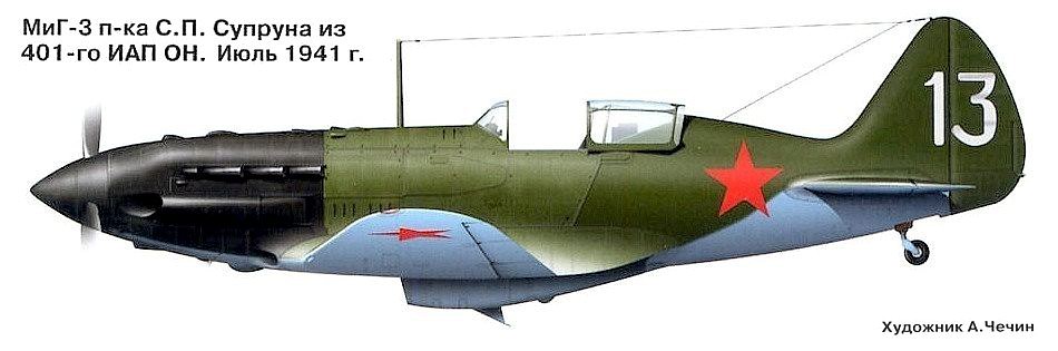 МиГ-3 п-ка С.П.Супруна.