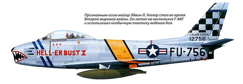 Американский истребитель F-86F.