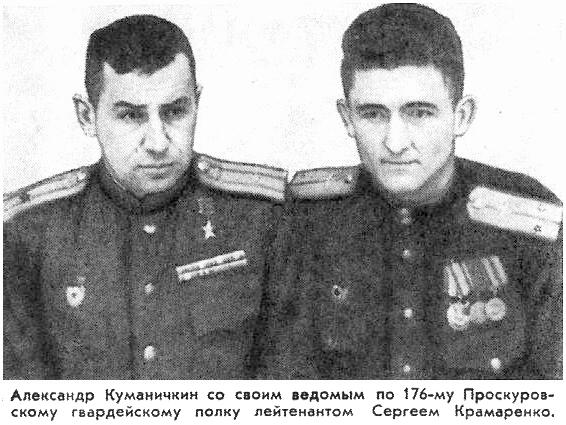 Куманичкин (слева) и Крамаренко