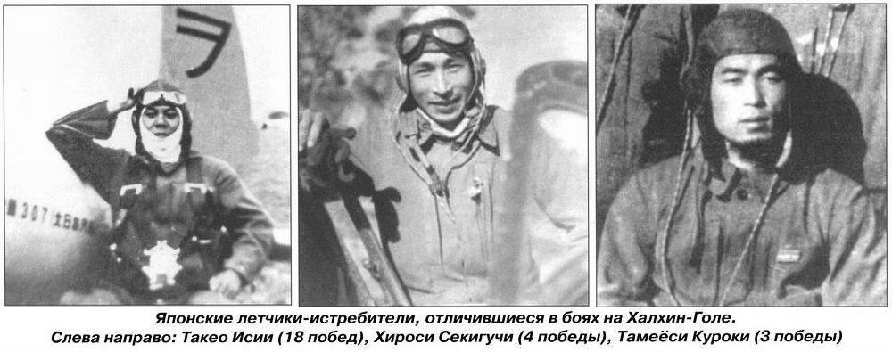 Японские пилоты, отличившиеся в небе Монголии