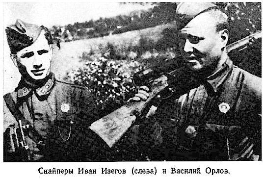 И. Изегов ( слева ) и В. Орлов