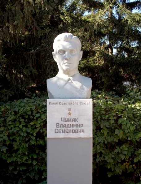 Памятник В. С. Чумаку.