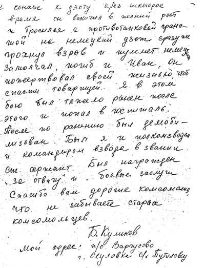 Письмо Б.Куликова.