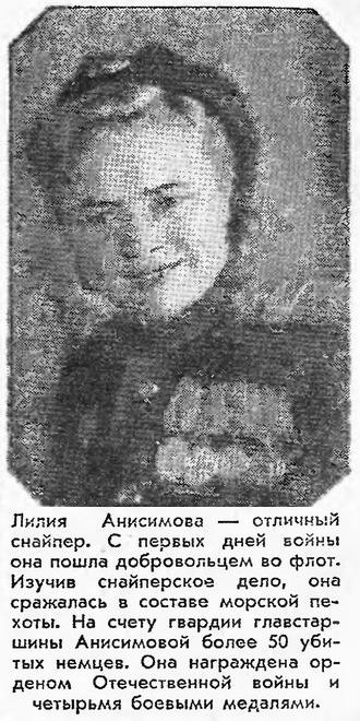 Анисимова Лилия Николаевна