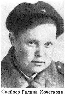 Г.Кочеткова, Ноябрь 1943 г.
