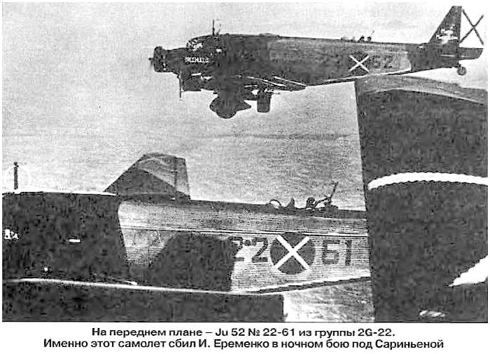 Немецкий Ju-52, сбитый И.Т.Ерёменко.
