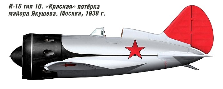 И-16 тип 10 М. Якушина.