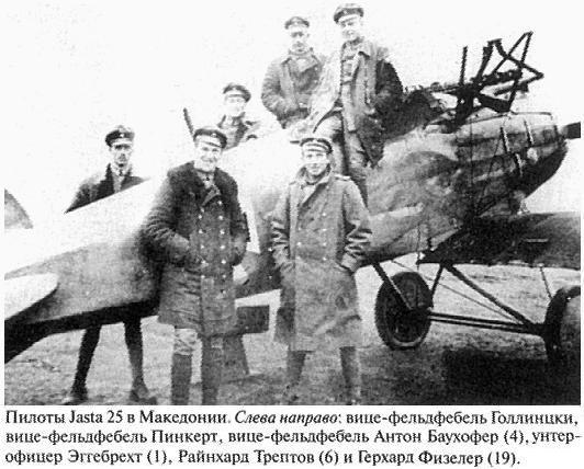 Пилоты Jasta 25