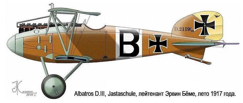 Albatros D.III Эрвина Бёме