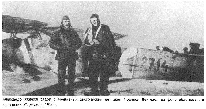 А.Казаков с пленным пилотом.