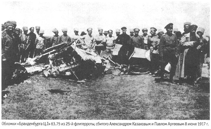 Обломки самолёта сбитого А.Казаковым и П.Аргеевым.